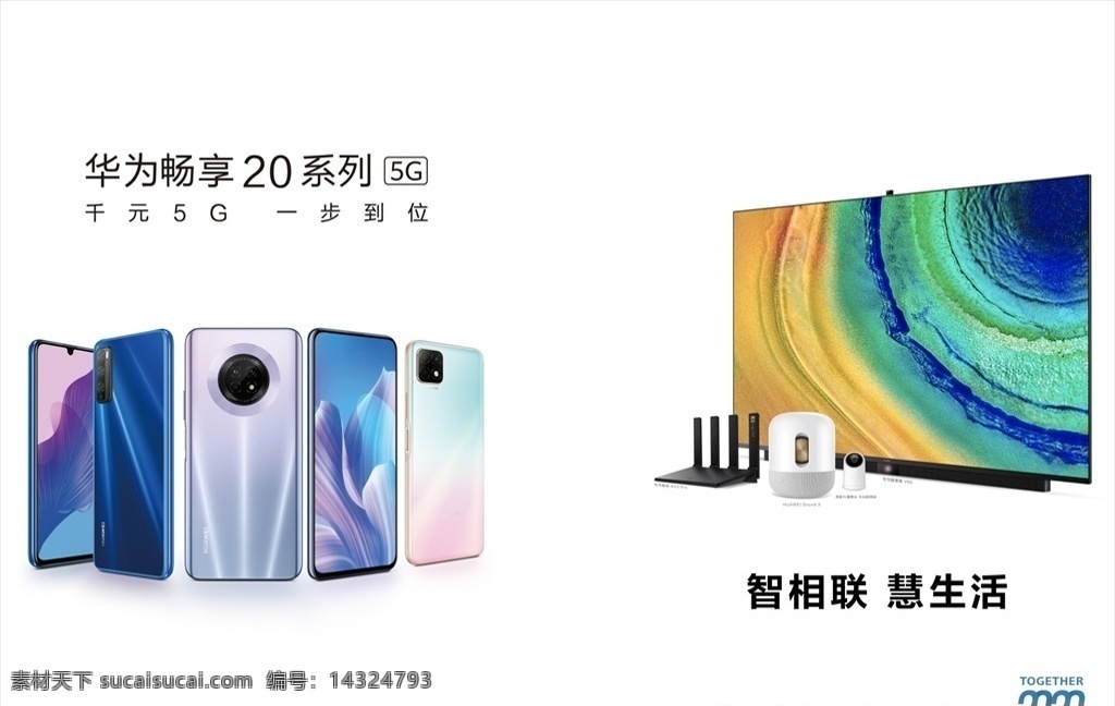 華為手機(jī)圖片 華為手機(jī) 華為電器 華為電腦 華為 手機(jī) 手機(jī)維修 手機(jī)海報 華為手機(jī)海報