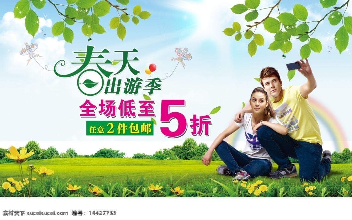 spring 背景 春季 春季促銷 春季促銷廣告 春季廣告 春季海報 春暖花開 春天素材下載 春天模板下載 春天 促銷 春季鉅惠 春天促銷 促銷海報 春天盛惠 春天吊旗 促銷廣告 特賣會 促銷背景 約惠春天 春天海報 春姿綻放 綠色 春天來了 花朵 綠葉 淘寶春季促銷 小草 綠草 春意盎然 春天風(fēng)景 春裝上市 春天景色 春色滿園 中文模板 網(wǎng)頁模板 源文件 淘寶素材 淘寶促銷標(biāo)簽