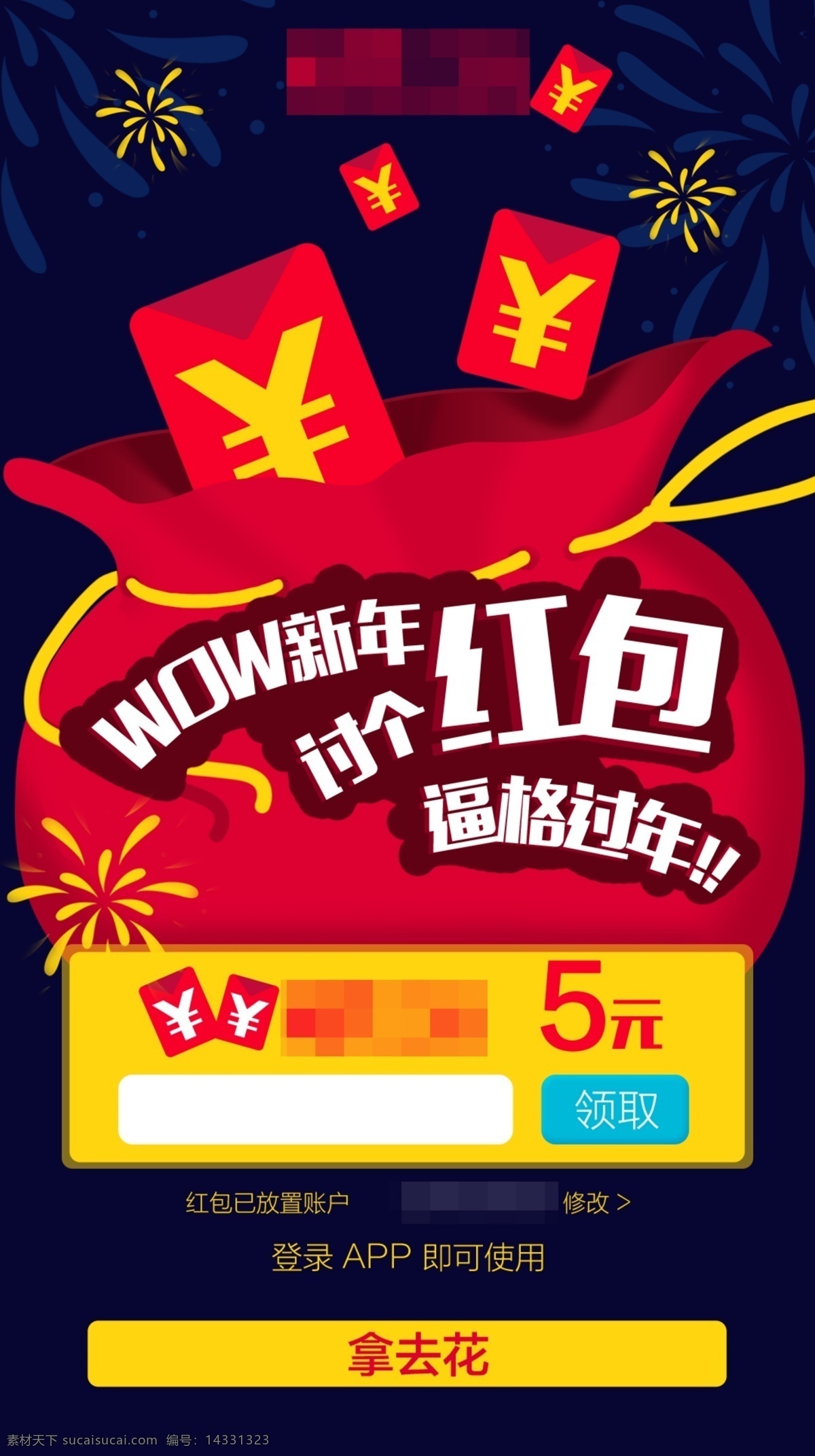 新年 紅包 領(lǐng)取 手機(jī) 端 點(diǎn)擊領(lǐng)取 排版設(shè)計(jì) 模板設(shè)計(jì) 手機(jī)端設(shè)計(jì) h5設(shè)計(jì)