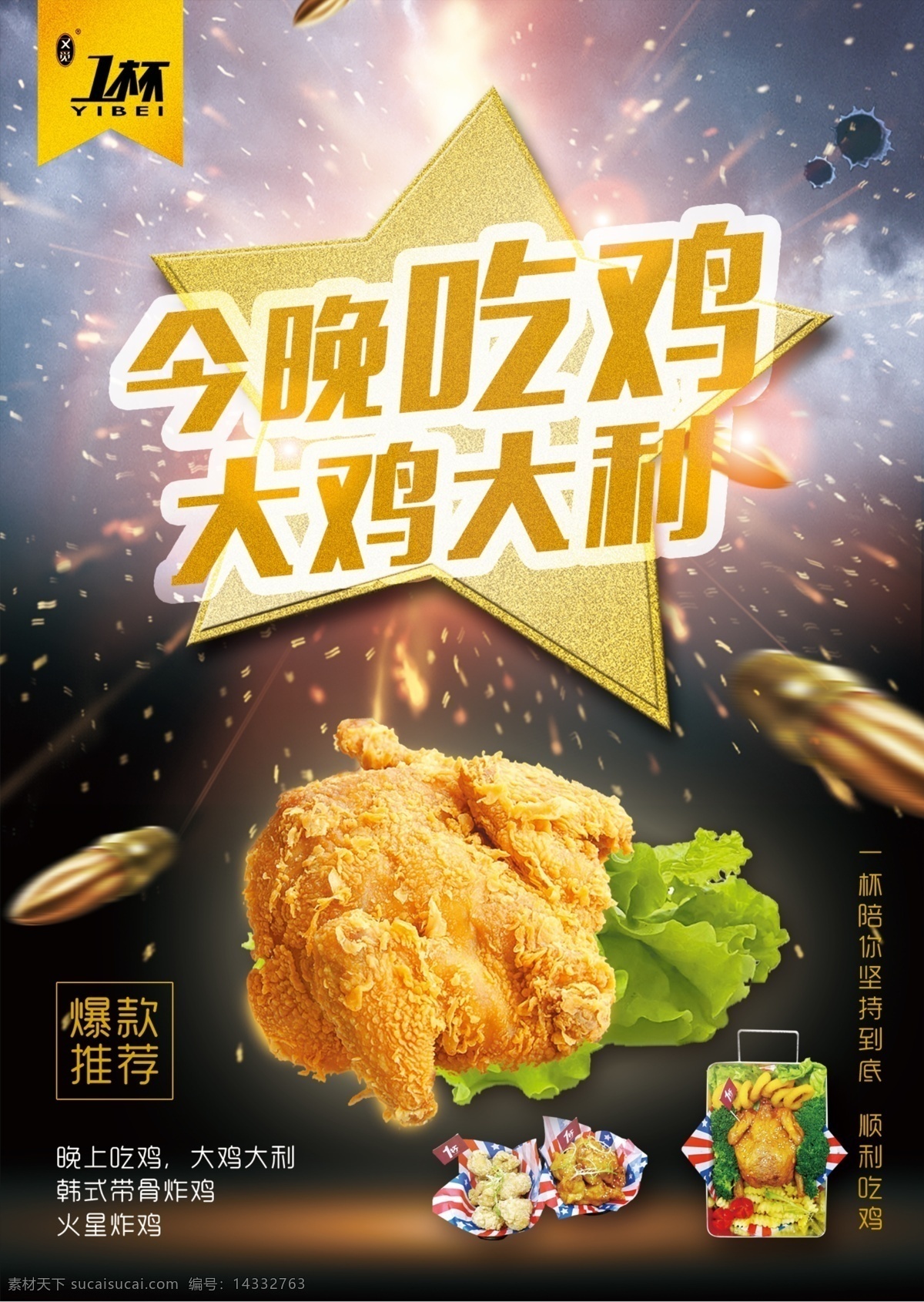 大吉大利 今晚吃鸡 鸡肉 餐饮 水果 蛋仔 海报 展板 夏季1杯 冰淇淋 饮品 甜品 蛋挞 冰火深海鱼排 老长沙大香肠 烤肠 酷黑鸡排 心形