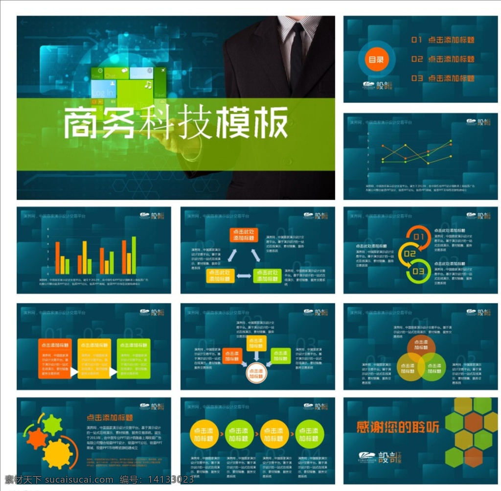 商務(wù)ppt 科技ppt ppt圖表 ppt模版 ppt素材 簡約ppt 抽象ppt 動態(tài)ppt 企業(yè)ppt 公司ppt 辦公ppt 商業(yè)ppt 簡潔ppt 溫馨ppt 淡雅ppt 夢幻ppt 唯美ppt 清新ppt 時尚ppt 節(jié)日ppt ppt背景 多媒體 商務(wù)科技