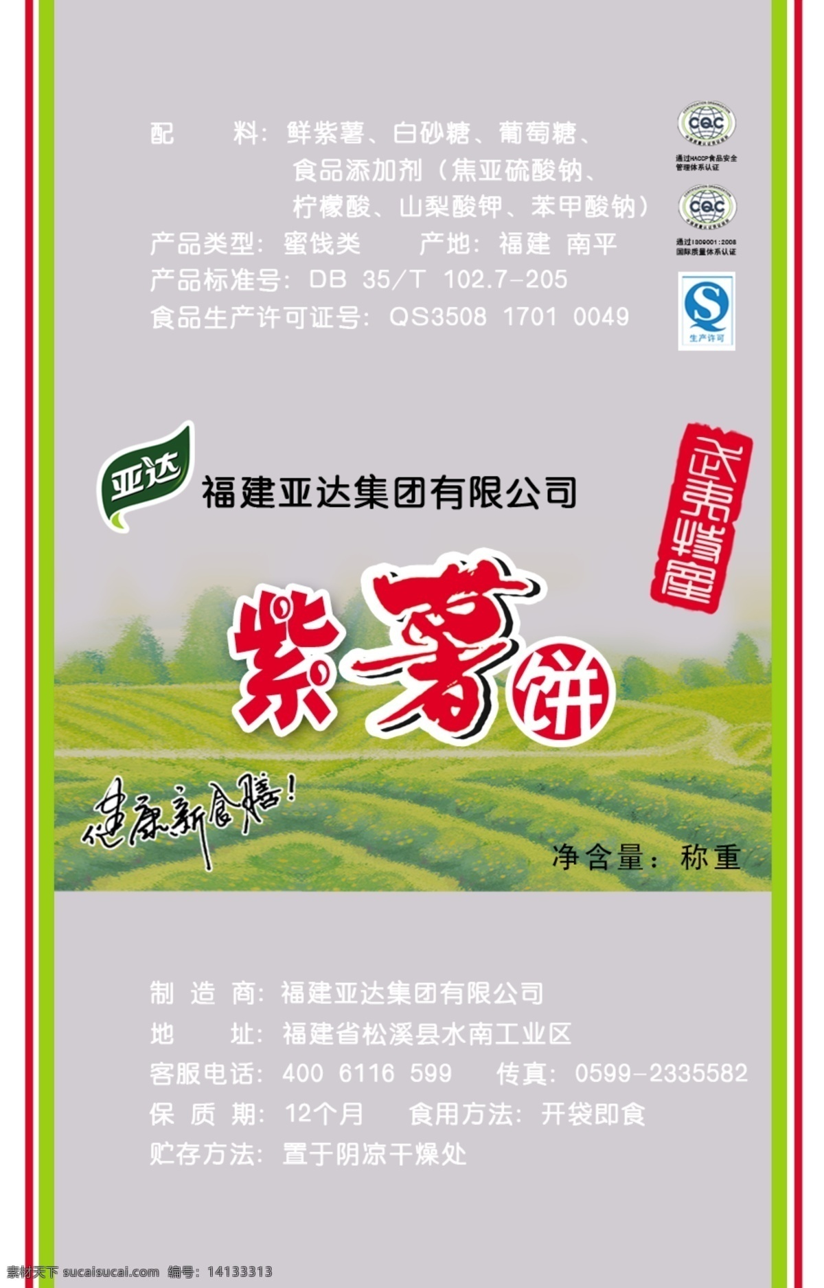 包裝設(shè)計(jì) 廣告設(shè)計(jì)模板 零食 美食 食品 特產(chǎn)包裝 甜點(diǎn) 小包裝 小包 裝 展開 圖 模板下載 紫薯 糖果裝 源文件 矢量圖 其他矢量圖