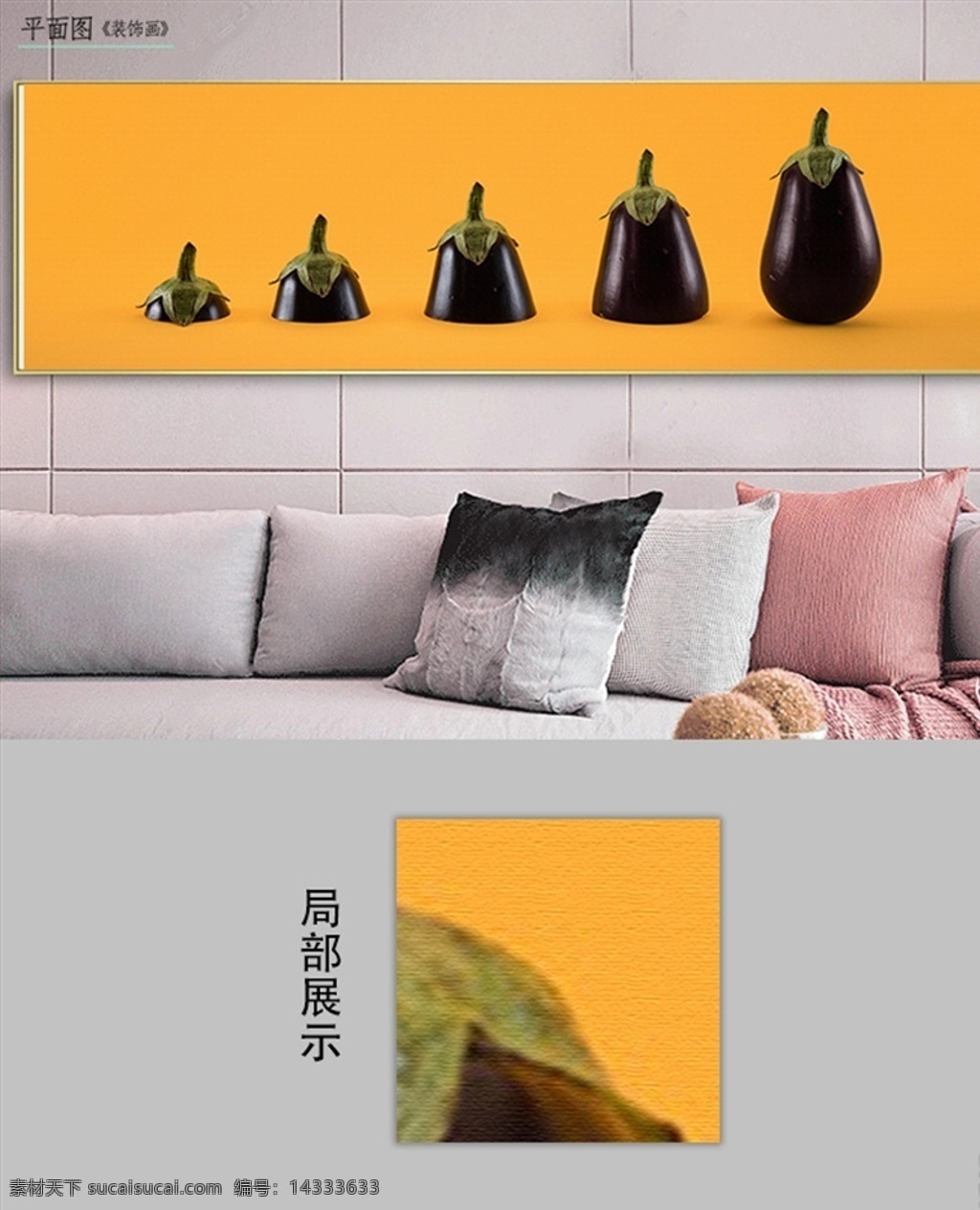 歐式 現(xiàn)代 簡(jiǎn)約 茄子 餐廳 橫幅 裝飾畫(huà) 橫幅裝飾畫(huà) 床頭掛畫(huà) 長(zhǎng)幅畫(huà) 床頭畫(huà) 沙發(fā)掛畫(huà) 長(zhǎng)條畫(huà) 走廊畫(huà) 新中式裝飾畫(huà) 室內(nèi)裝飾畫(huà) 家裝裝飾畫(huà) 家裝掛畫(huà) 餐廳裝飾畫(huà) 室內(nèi)裝飾 帆布掛畫(huà) 藝術(shù)油畫(huà) 小清新裝飾畫(huà) 橫幅床頭畫(huà) 環(huán)境設(shè)計(jì) 無(wú)框畫(huà)