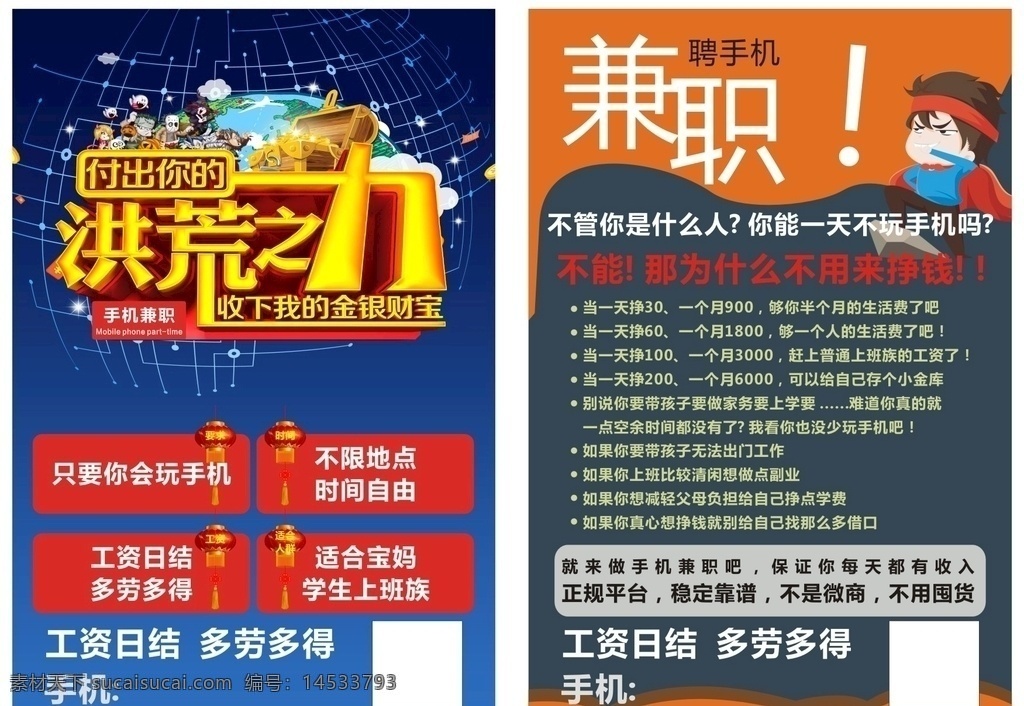 兼職洪荒之力 兼職 洪荒之力 藍色 卡通 個性 海報 dm宣傳單