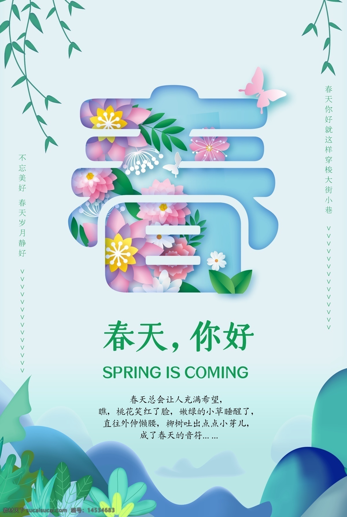 春天海報 春天 春季 你好春天 春季海報 春天你好 春天插畫 春天卡通 春天畫 春季插畫 春天活動 春季活動 春天活動海報 春天背景 春天頁面 春季上新 春季旅游 春天旅游 春天廣告 春季廣告 春季吊旗 春天吊旗 春天宣傳 春季宣傳 春季首頁 春季活動首頁 春天首頁 春暖花開 春天促銷宣傳 清新海報