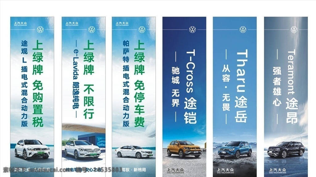 上汽大眾 車型 刀旗圖片 途觀l 朗逸純電 帕沙特插電式 混合動(dòng)力版 途鎧 途岳 途昂 刀旗