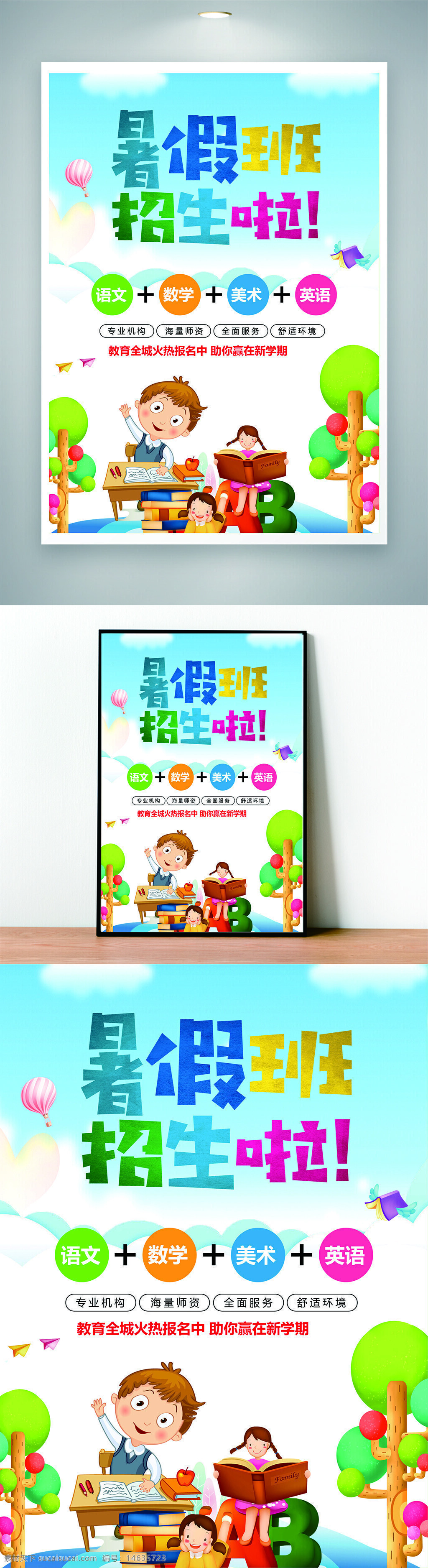暑假班 招生海报 教育培训 暑期班宣传 卡通插画 创意海报 教育机构 培训课程 招生宣传 全科辅导 学习提升 多彩海报 渐变设计