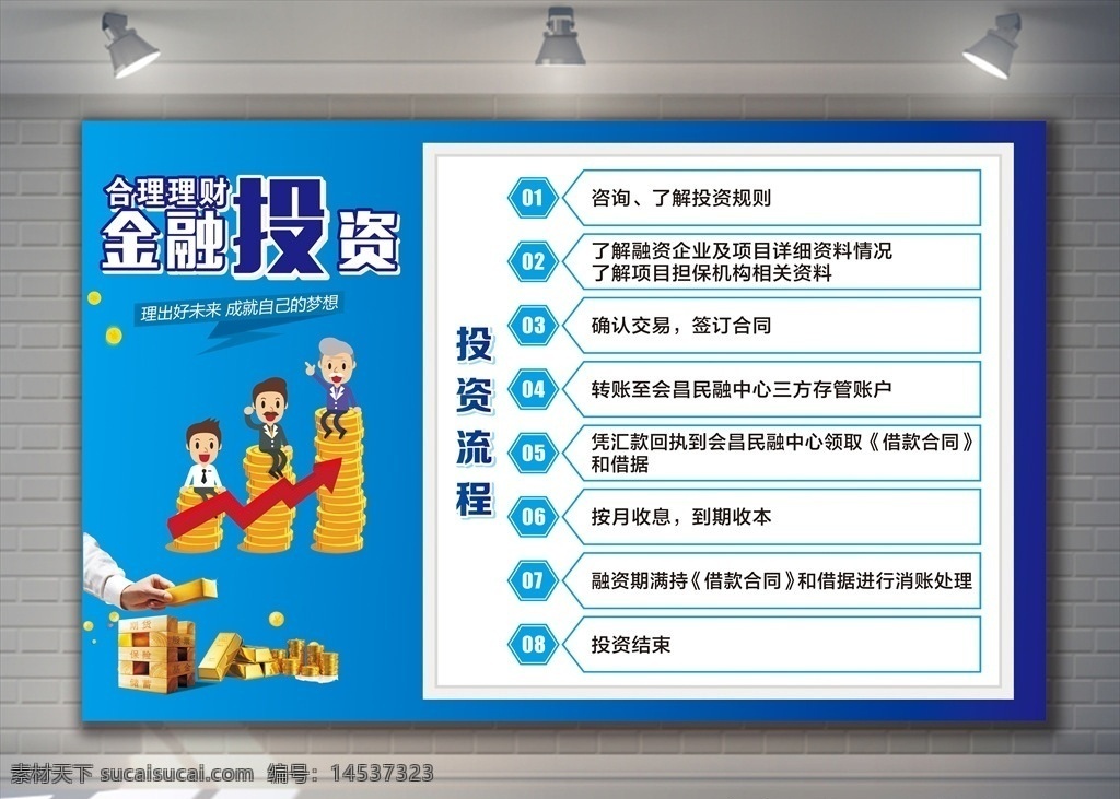 金融投资图片 金钱 理财 银行 合法 撮合 投资 融资 资产 产权 过桥 公益 股权质押 抵押 房产 投资流程 合理理财 利息低 海报 展板模板