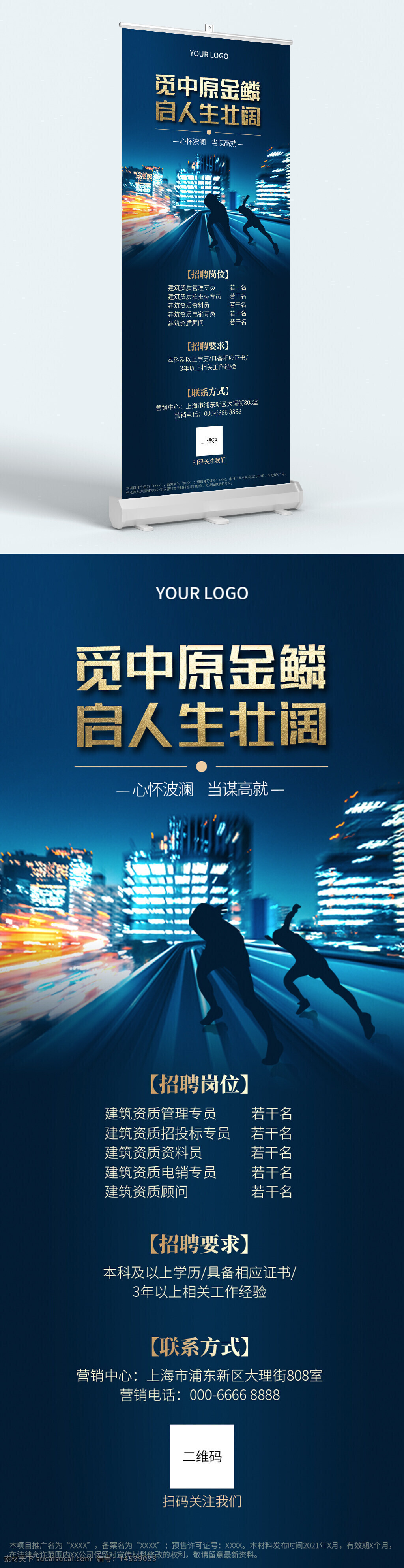 高端 藍(lán)色 公司 企業(yè) 地產(chǎn) 招聘 展架 易拉寶