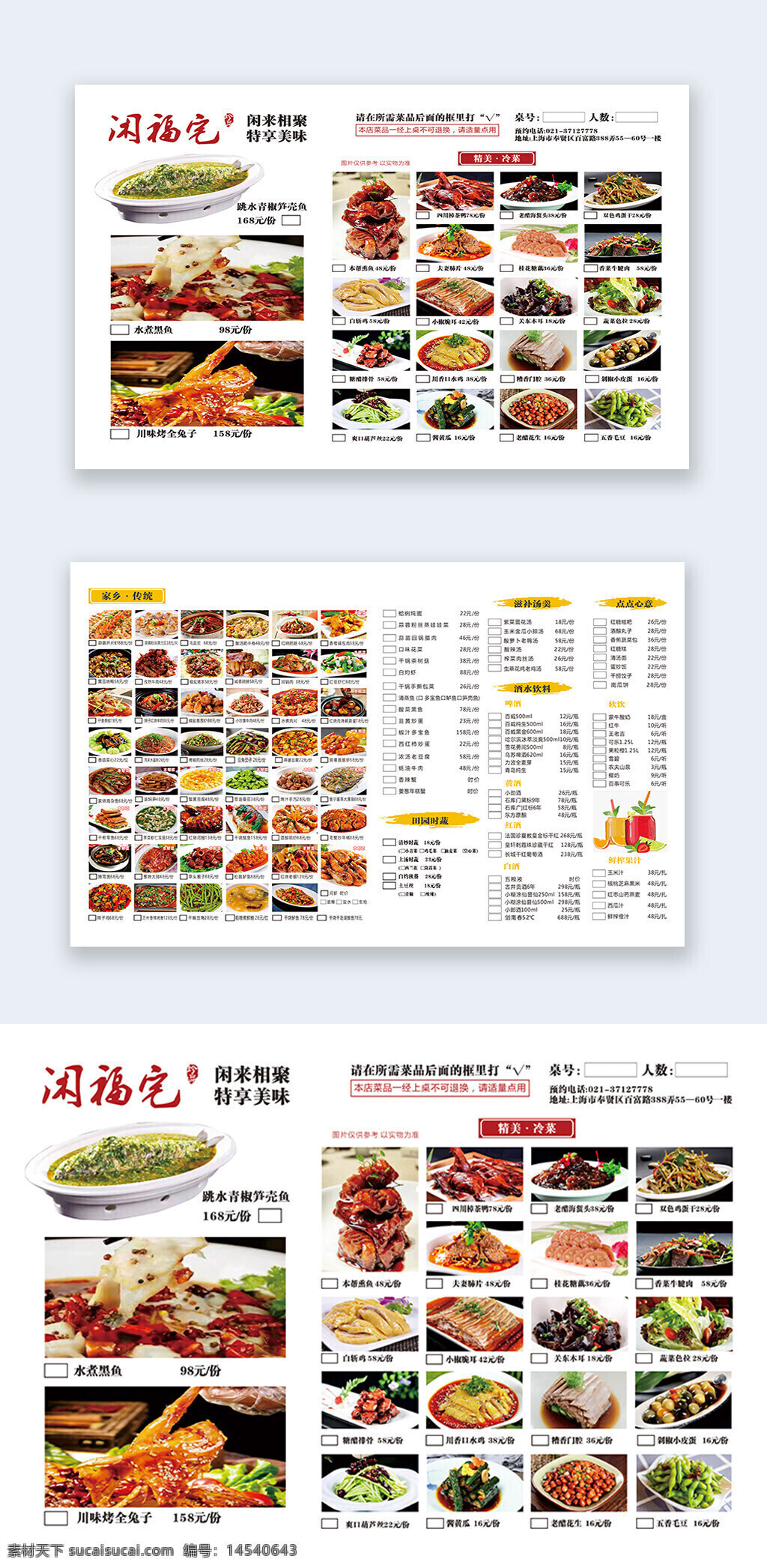 菜单折页 饭店菜单 菜谱 菜单画册 菜谱模板 川菜 川菜菜谱 湘菜菜谱 精美菜谱 高档菜谱封面 酒店菜单 酒楼菜单 菜单模版 菜单菜谱 中餐菜谱 烧烤菜单