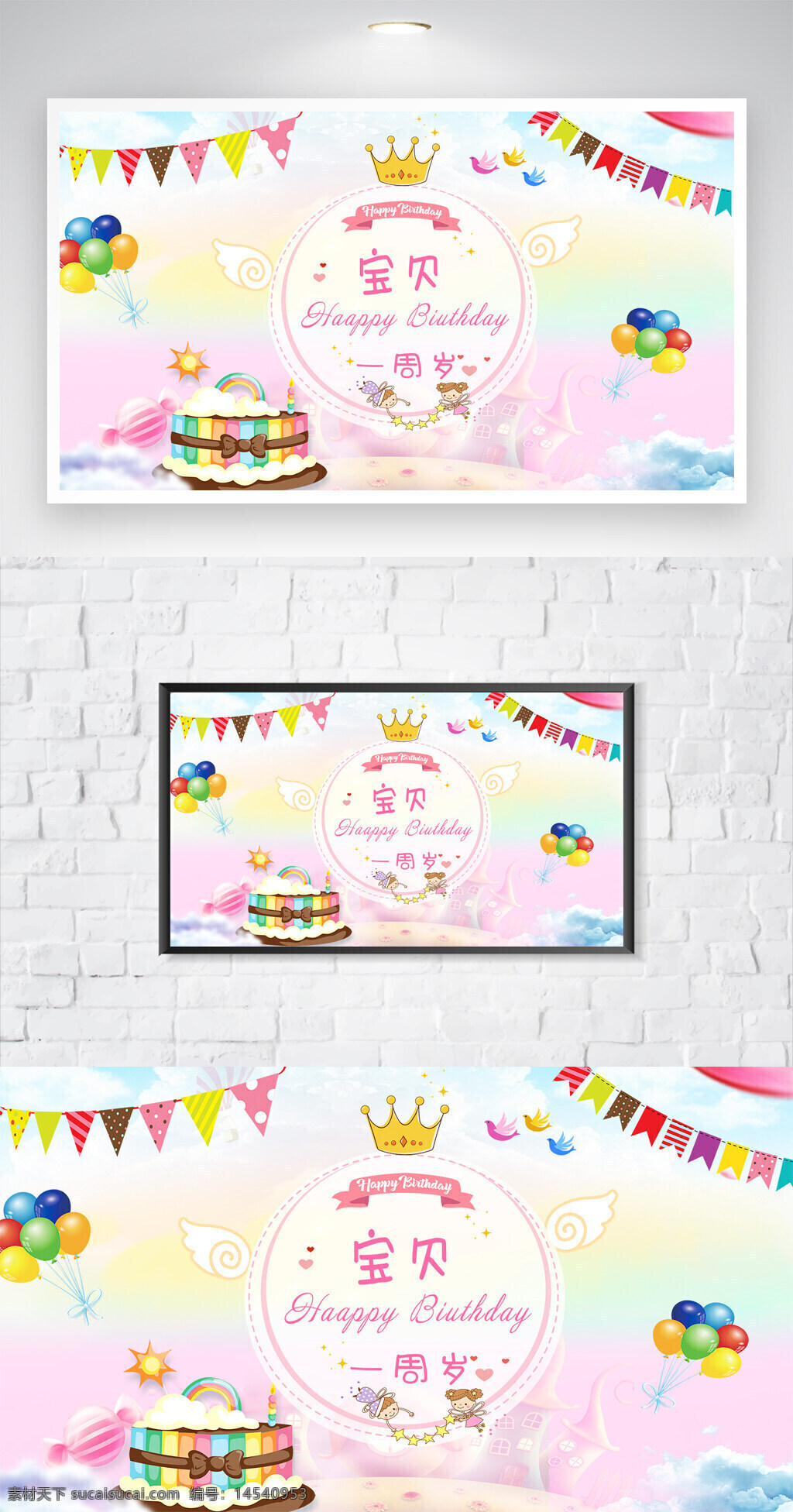 生日背景 生日海報(bào) 周歲生日 生日快樂 生日蛋糕 皇冠氣球 卡通背景 粉色夢(mèng)幻 ps分層設(shè)計(jì) 夢(mèng)幻背景