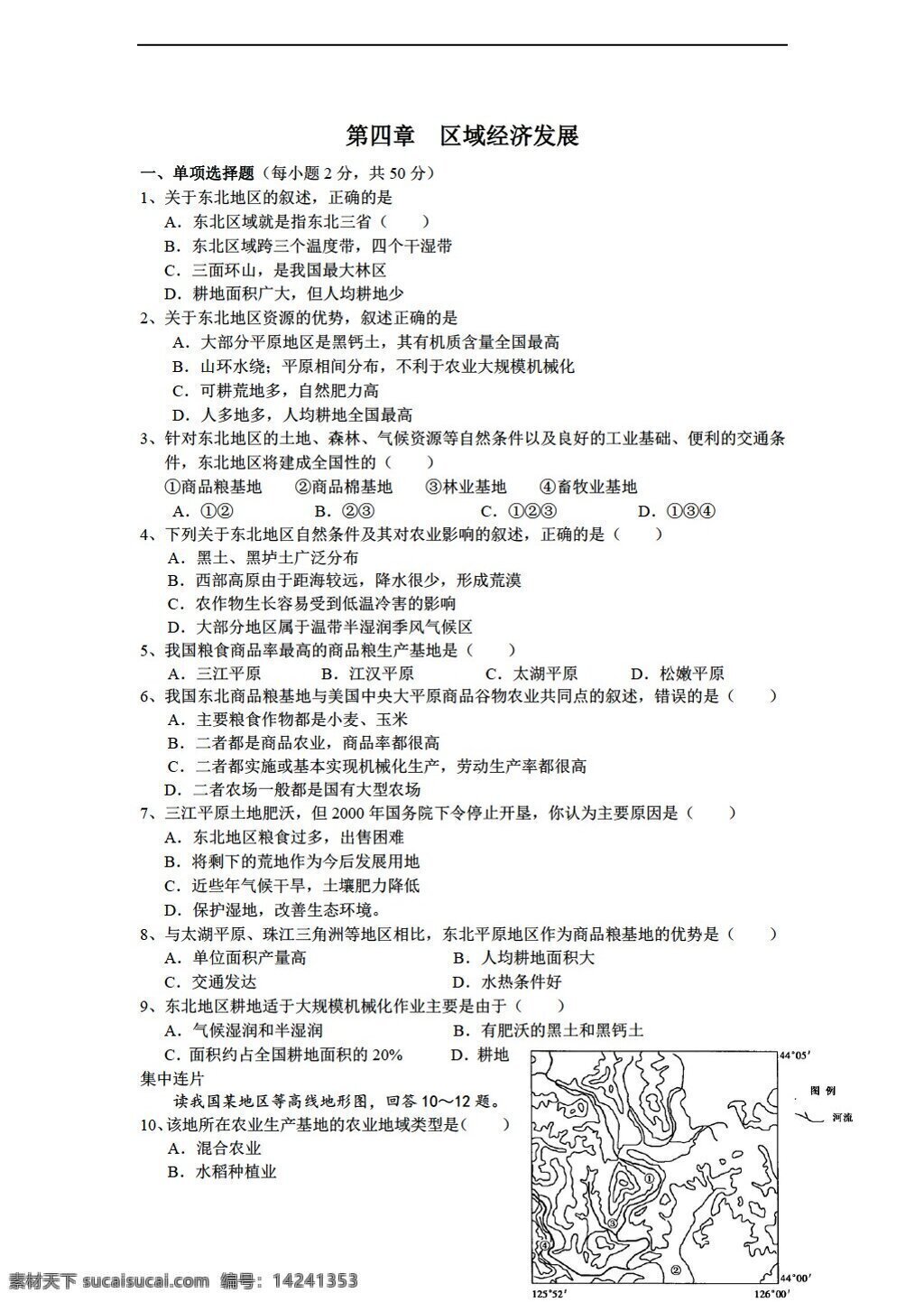 地理 人教 版 必修 第四章 區(qū)域經(jīng)濟(jì)發(fā)展 測試題2 人教版 必修3 試卷