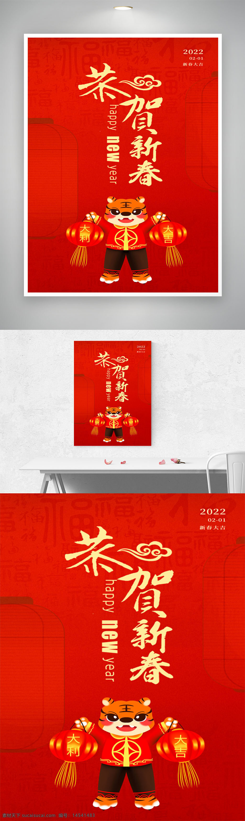 2022海报 2022年春节 春节海报 新年 虎年大吉 新年快乐