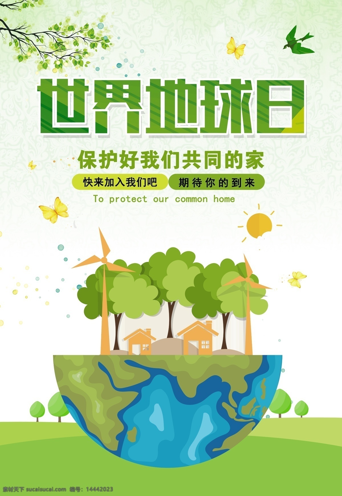 綠色地球 節(jié)能環(huán)保 愛護環(huán)保 低碳生活 環(huán)保公益 生態(tài)環(huán)保 世界環(huán)保日 環(huán)保海報 綠色環(huán)保 環(huán)保標(biāo)語 低碳環(huán)保 環(huán)保背景 環(huán)保手冊 環(huán)保掛圖