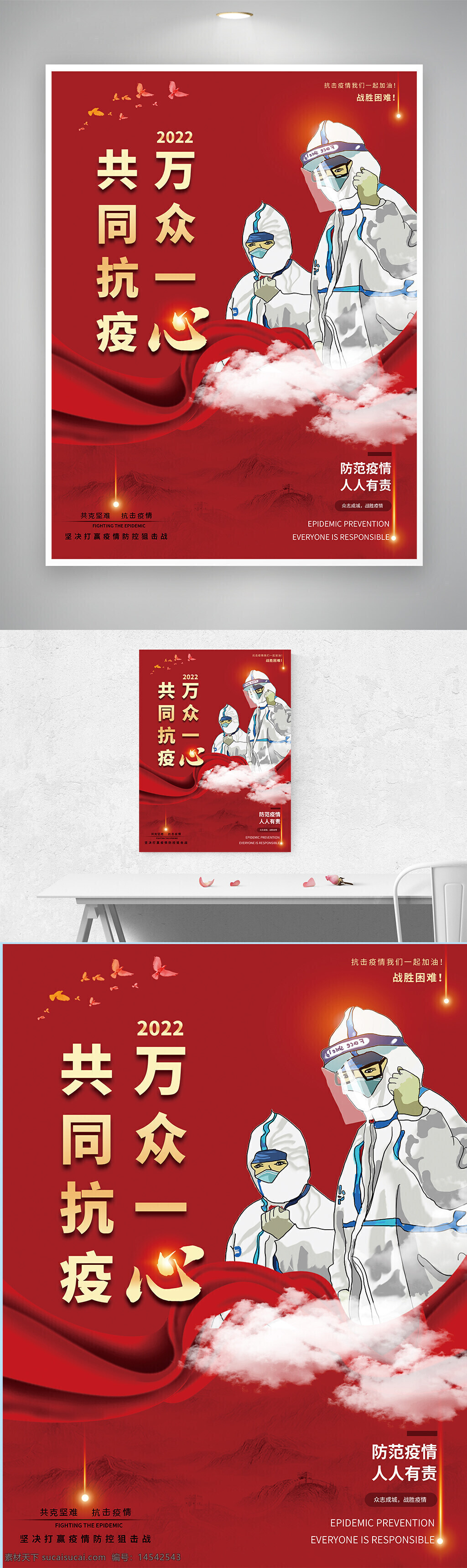 萬(wàn)眾一心共同抗疫 疫情防控人人有責(zé) 加油中國(guó) 中國(guó)紅背景海報(bào) 抗擊疫情 抗疫宣傳海報(bào)展板 抗疫精神 疫情防控宣傳 疫情防控展板 疫情防控標(biāo)語(yǔ) 疫情防控狙擊戰(zhàn) 紅色防疫展板 防控疫情展板 防疫展板海報(bào)