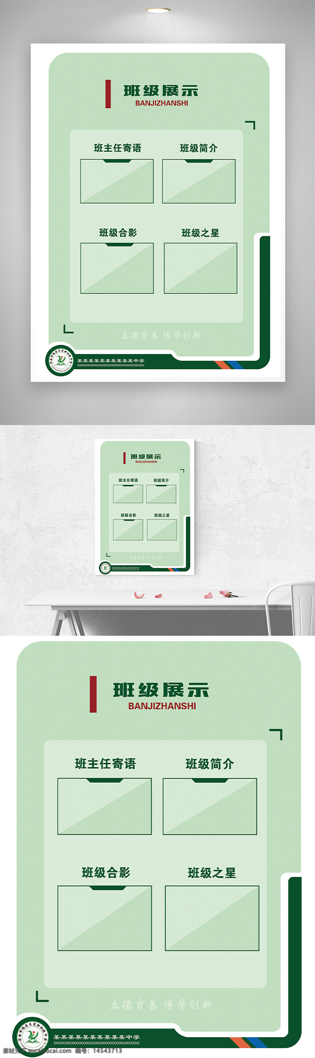 班務(wù)欄 班務(wù)展示