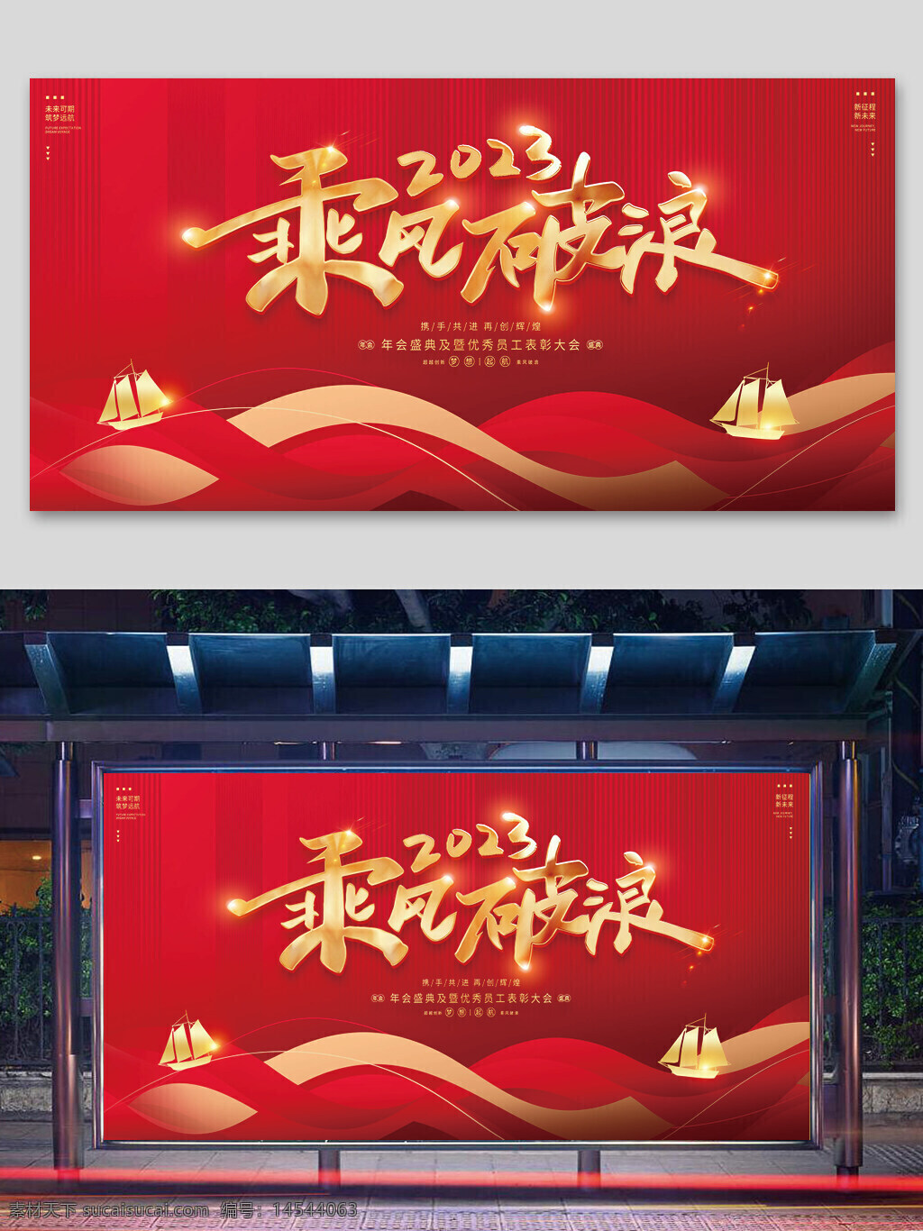 年会 2023 企业年会 赢战2023 年会展板 兔年 乘风破浪 年度盛典 公司年会 发布会 峰会 邀请函 年终答谢会