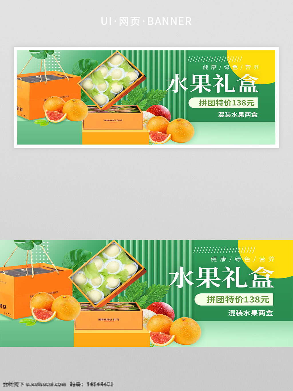 绿色 有机 水果礼盒 海报 banner