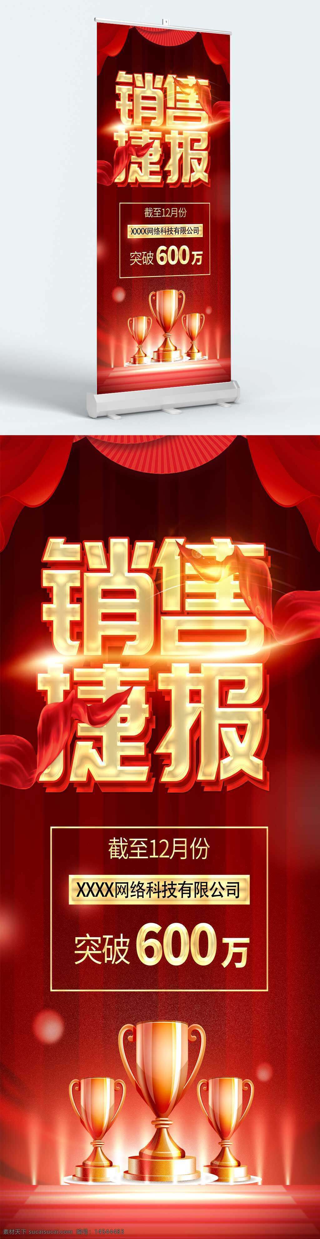 紅色 喜慶 公司 企業(yè) 銷售 捷報 喜報 展架 易拉寶