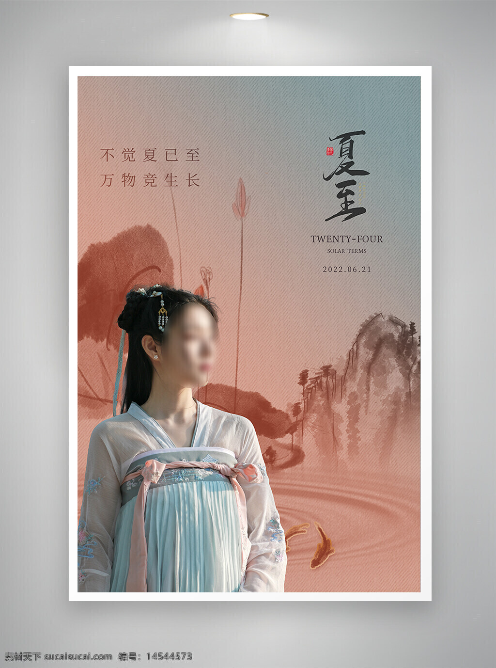 中国风海报 古风海报 促销海报 夏至海报