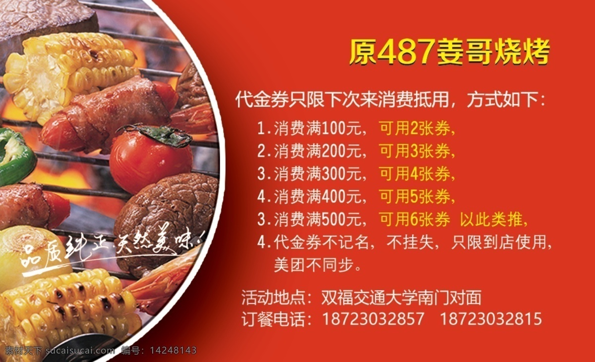 烧烤 代金券 烤蔬菜 烤鱼图片 烤鱼 现金抵扣券 优惠券 活动券 消费券 卡 高档名片 文化艺术 体育运动