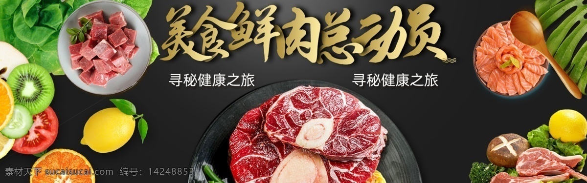 肉類 淘寶 海報(bào) 母嬰 輔食 生鮮 酒水 糕點(diǎn) 零食 堅(jiān)果 食品油 啤酒 點(diǎn)心 水果 米糊 粽子 月餅 速食 食品海報(bào) 有機(jī)水果 美食海報(bào) 美食直通車 水果促銷 飲料酒水高清 優(yōu)惠 促銷 大促 秒殺 團(tuán)購(gòu) 活動(dòng) 節(jié)日 食品 淘寶海報(bào) 海報(bào)背景 海報(bào)模板 淘寶直通車 聚劃算 推廣圖 促銷海報(bào) 拼多多海報(bào) 優(yōu)惠券 雙十 淘寶界面設(shè)計(jì) 廣告 banner