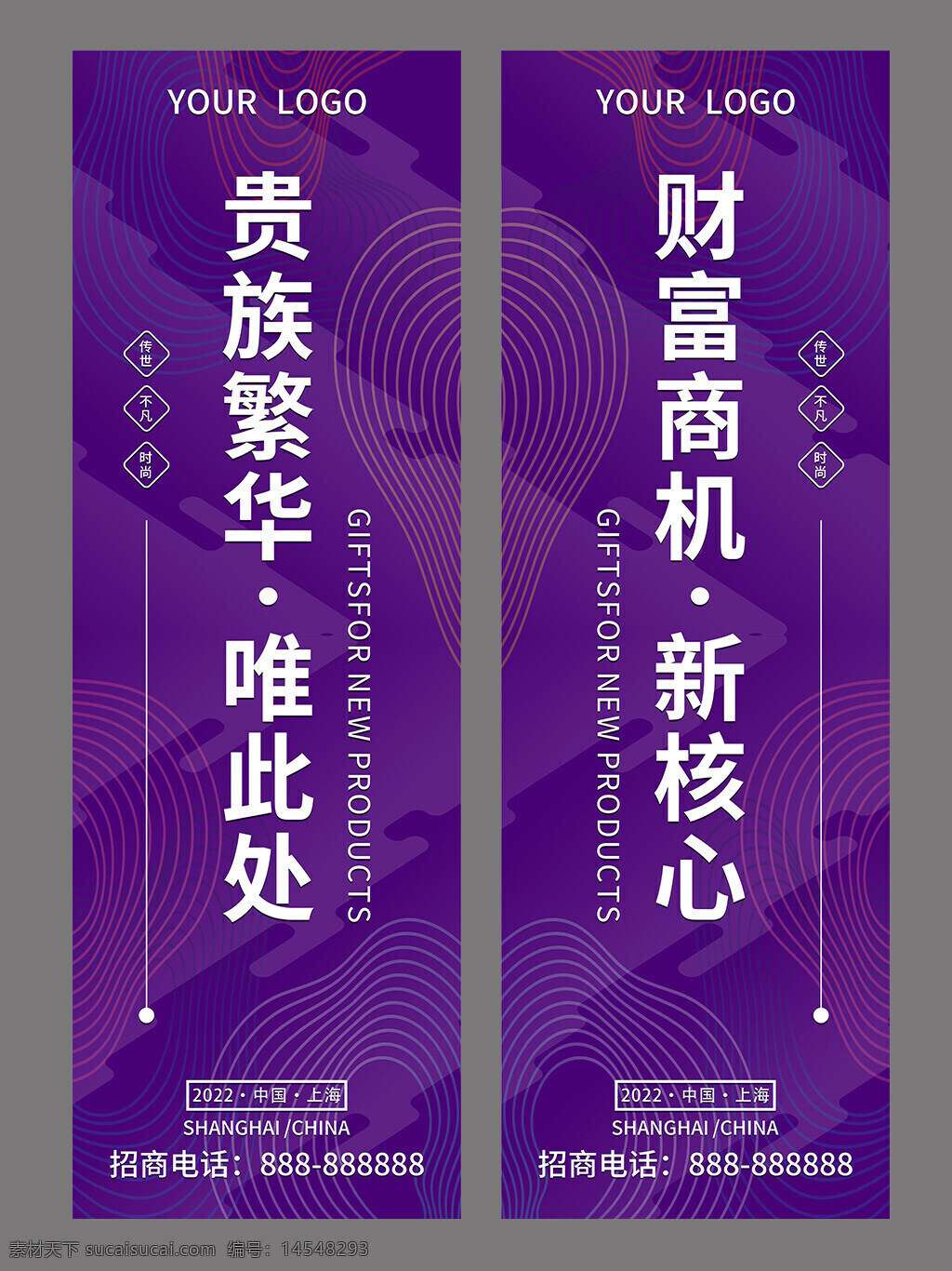 道旗 吊旗 掛旗 商場吊旗 地產道旗 商業(yè)道旗 不規(guī)則形狀道旗 開業(yè)吊旗 地產吊旗 商場掛旗 商業(yè)地產道旗 紫色漸變道旗背景 招商廣告道旗 幾何創(chuàng)意線條道旗 燈桿道旗