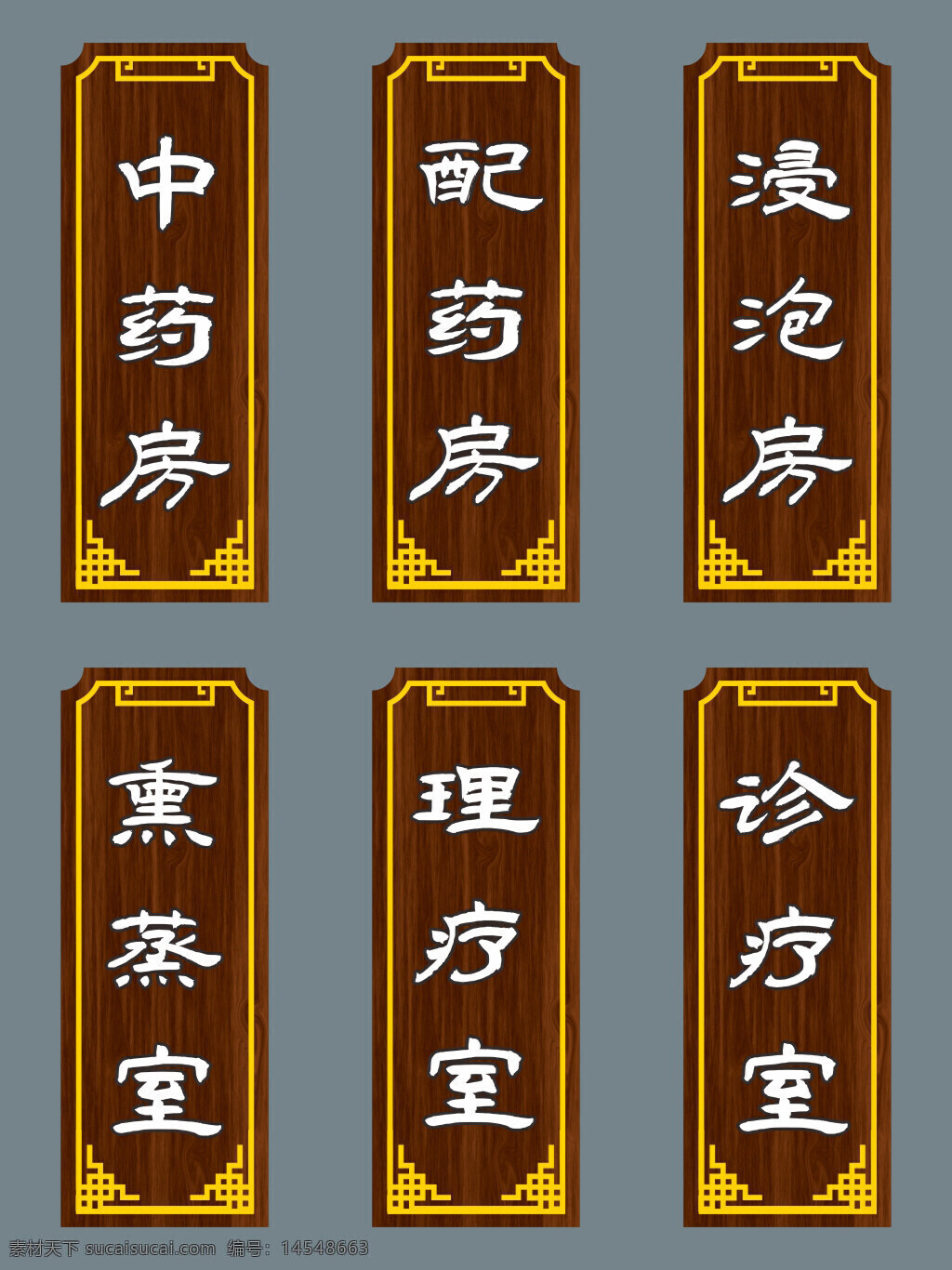 中式科室牌 仿木紋門牌 中醫(yī)院門牌 中國(guó)風(fēng)科室牌 中藥房科室牌 仿古科室牌 中式邊框 中式角花 古典門牌 復(fù)古科室牌 復(fù)古門牌 導(dǎo)視牌 房牌 木紋包廂門牌 標(biāo)識(shí)牌