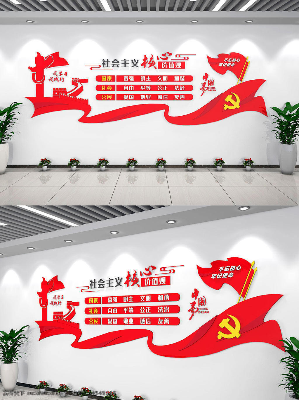 红色党建社会主义核心价值观文化墙 红色党建 社会主义核心价值观 文化墙