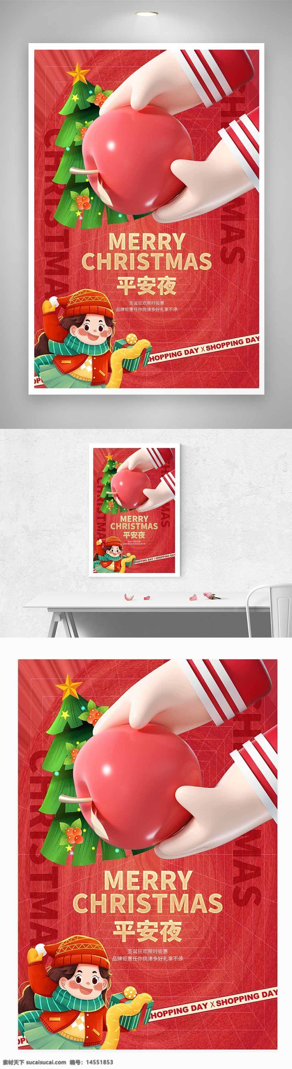 圣诞 促销 创意 海报 设计