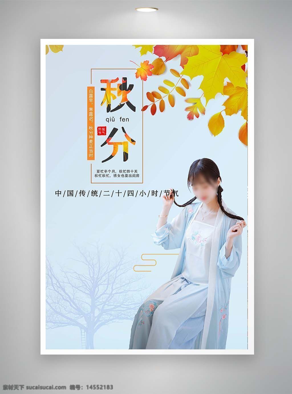 中国风海报 促销海报 古风海报 节日海报 秋风海报