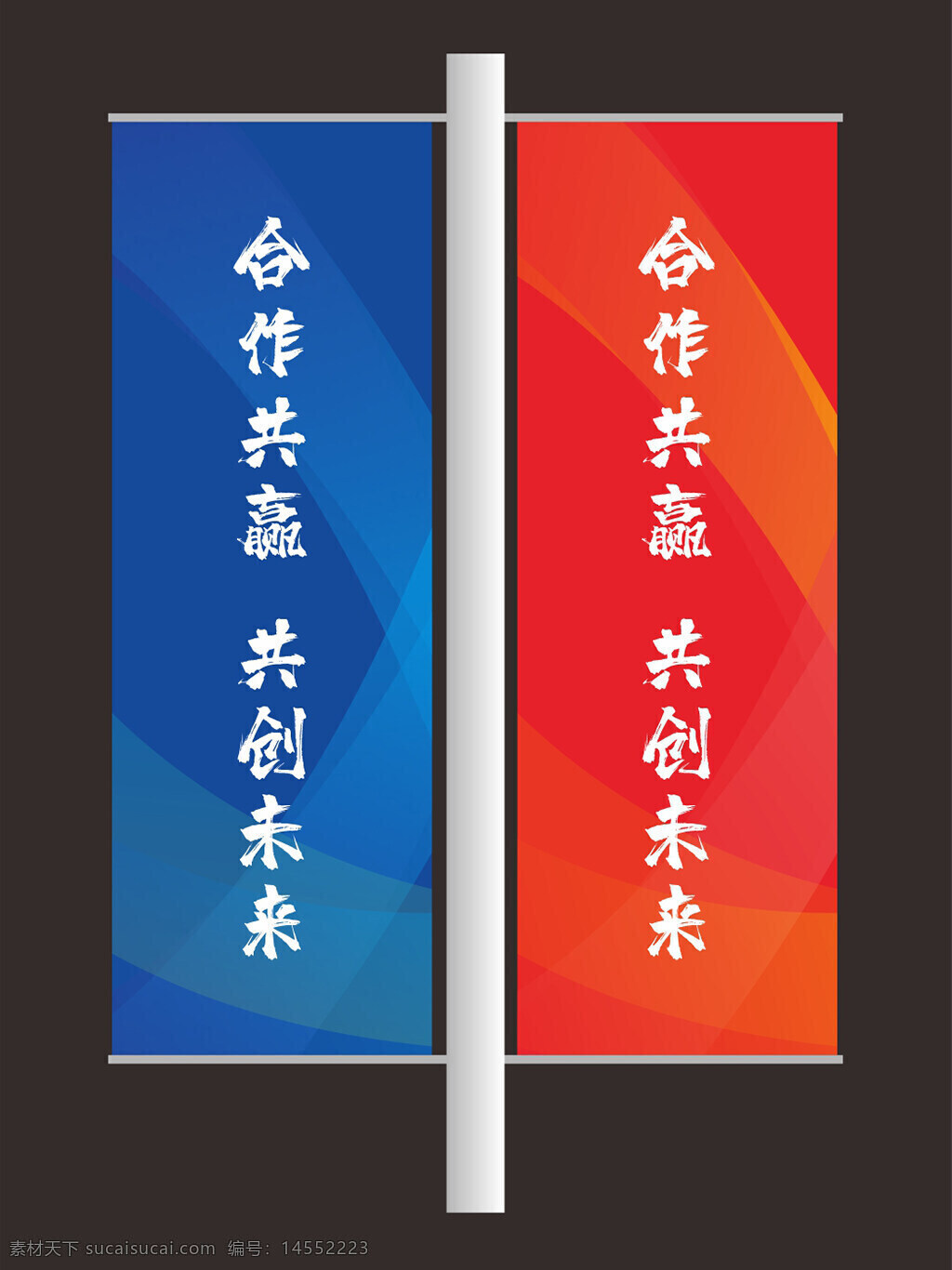 年會(huì)道旗 會(huì)議背景 商場(chǎng)吊旗 地產(chǎn)吊旗 掛旗 刀旗 道旗 房地產(chǎn)廣告 kv 地產(chǎn)廣告 地產(chǎn)道旗 豎條幅 路旗 羅馬旗 商業(yè) 購物中心 炫彩背景 地產(chǎn)開盤道旗 商業(yè)地產(chǎn) 售樓處吊旗