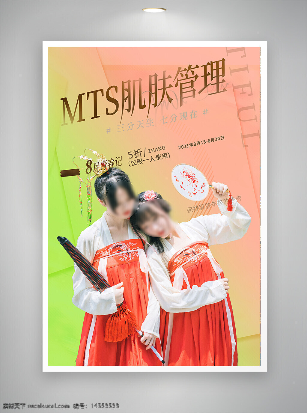 中国风海报 促销海报 节日海报 古风海报 医美海报