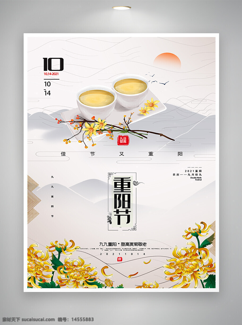 重陽 重陽節(jié) 重陽海報 節(jié)日宣傳 節(jié)日海報 海報 宣傳海報 九日登高 重陽佳節(jié)