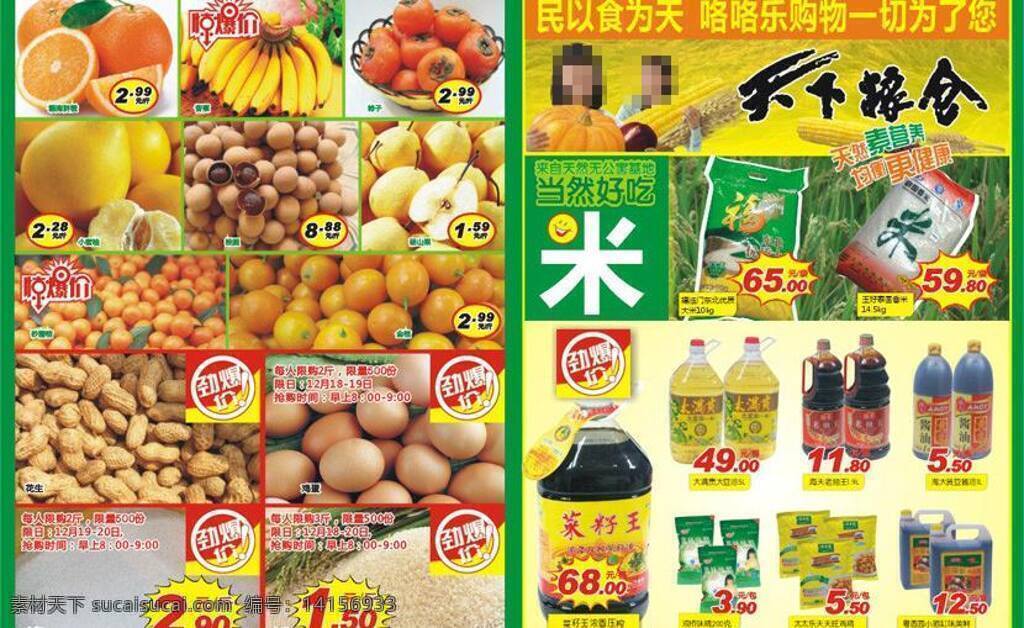 dm宣傳單 白糖 爆炸 菜籽油 超市 大米 婦女 花生 開業(yè) dm 內(nèi)頁(yè) 模版 矢量 模板下載 水果 雞蛋 玉米 小朋友 天下糧倉(cāng)字 勁爆價(jià)字 醬油 笑臉 矢量圖 日常生活