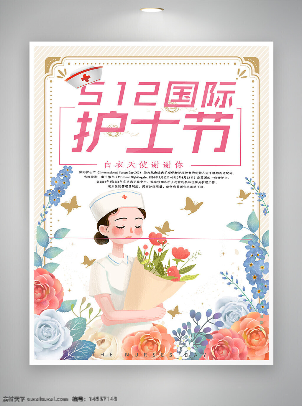 512 512海报 国际护士节 护士节 护士节海报 卡通海报 手绘风 手绘风海报 海报