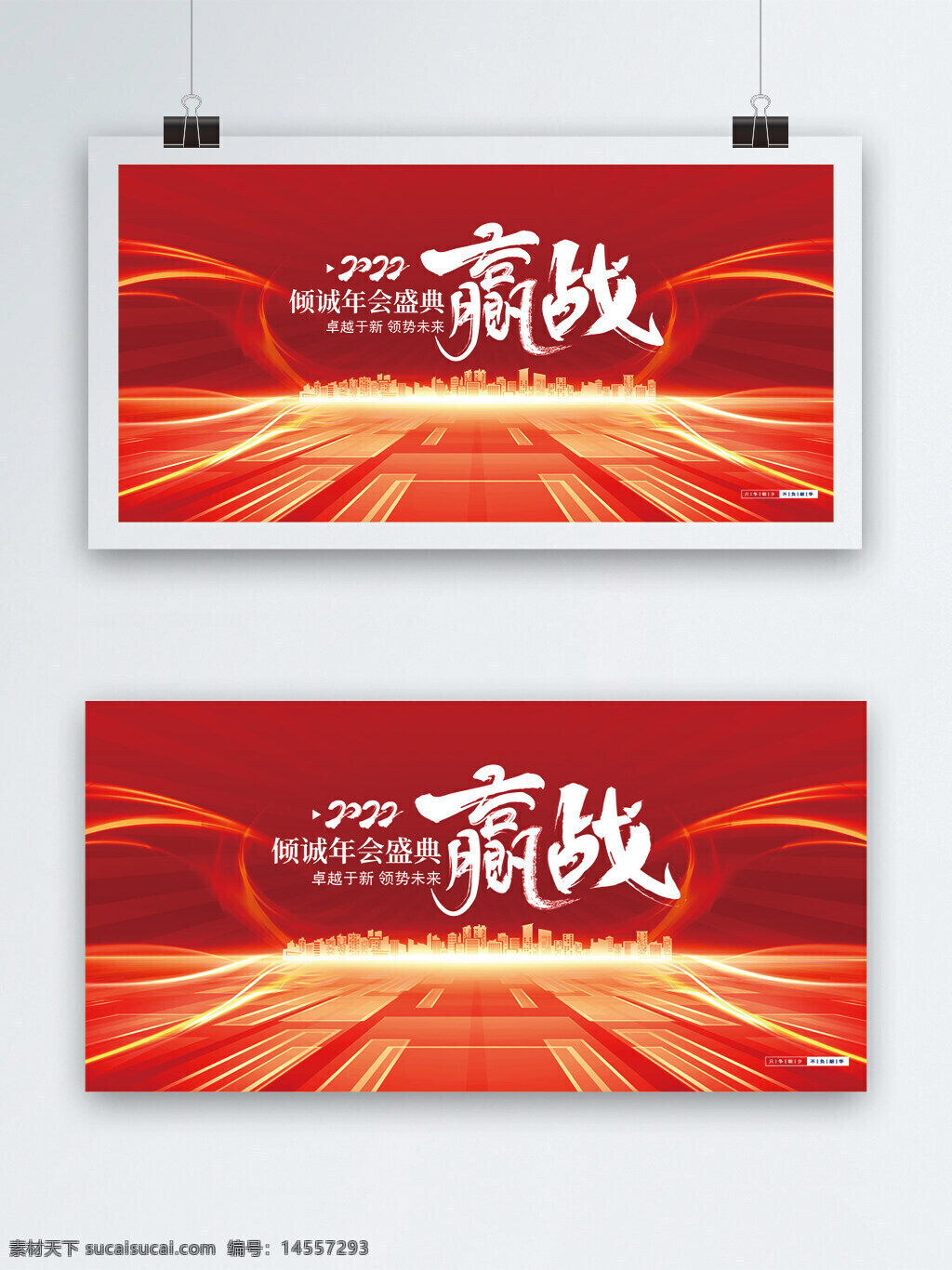 年会 2022 年终总结 颁奖典礼 企业年会 赢战2022 年会展板 虎年 科技展板 年度盛典 公司年会 发布会 峰会 邀请函 年终答谢会