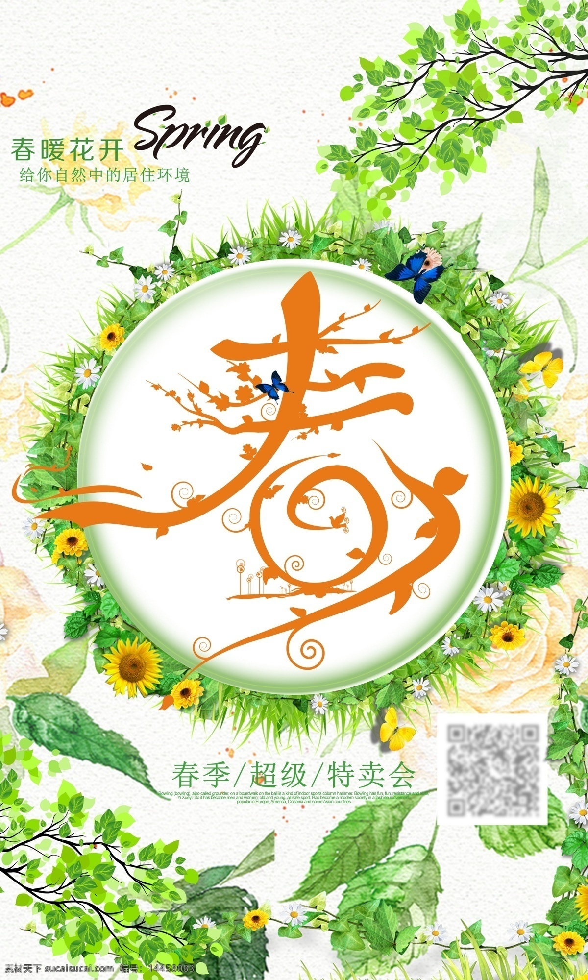 約 惠 春天 春暖花開 促銷 超市春季促銷 春 春季吊旗 春季廣告 春季素材 春季特賣 春季特賣會(huì) 春季新品 春季新品上市 春天購(gòu)物 春天海報(bào) 商場(chǎng)春季促銷