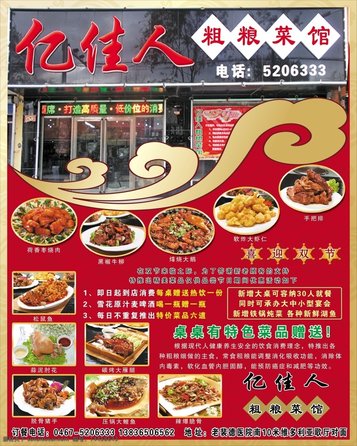飯店 粗糧菜館 餐飲 飯店廣告 餐飲廣告 飯店宣傳 飯店背景 底紋 暗紋 飯店宣傳單 dm宣傳單 廣告設(shè)計模板 源文件