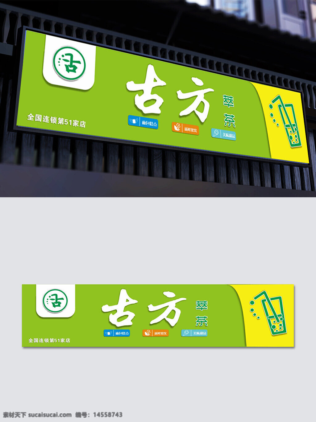奶茶店招牌 奶茶店門頭 甜品店門頭 飲品店門頭 店面設(shè)計(jì) 招牌設(shè)計(jì) 奶茶店 飲品 甜品店 模板門頭 設(shè)計(jì) 門頭 門頭設(shè)計(jì) 門面 門面設(shè)計(jì) 高檔招牌設(shè)計(jì) 古方萃茶
