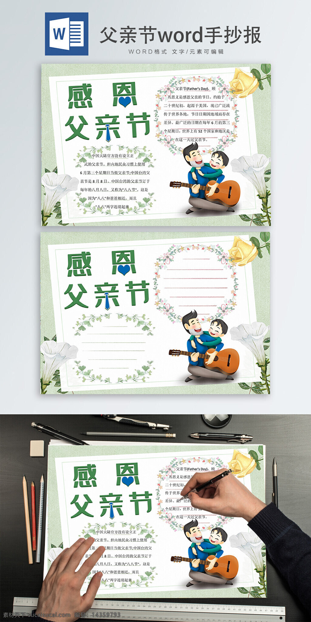 感恩 父親節(jié) 手 抄報(bào) fathers day 月 星期日 感恩父親