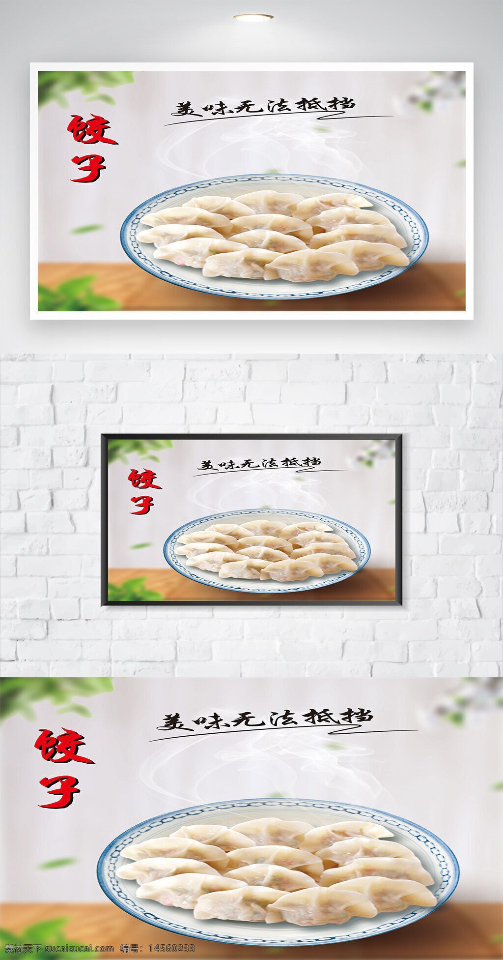 餃子海報(bào) 燈箱片 餃子