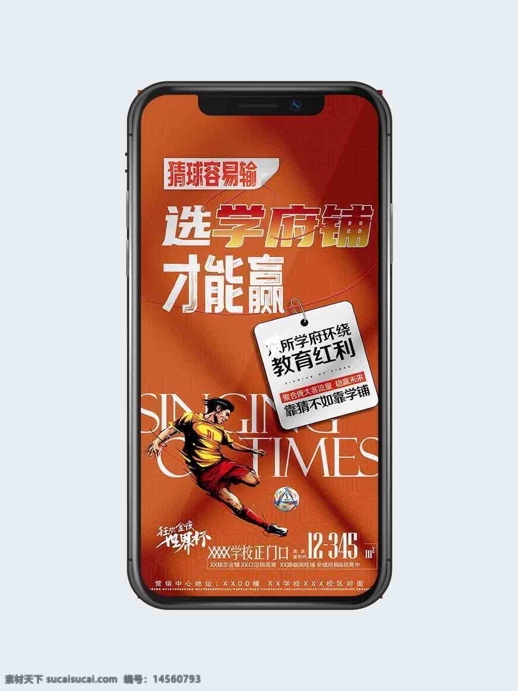 商鋪 價值點(diǎn) 沿街 底商 世界杯