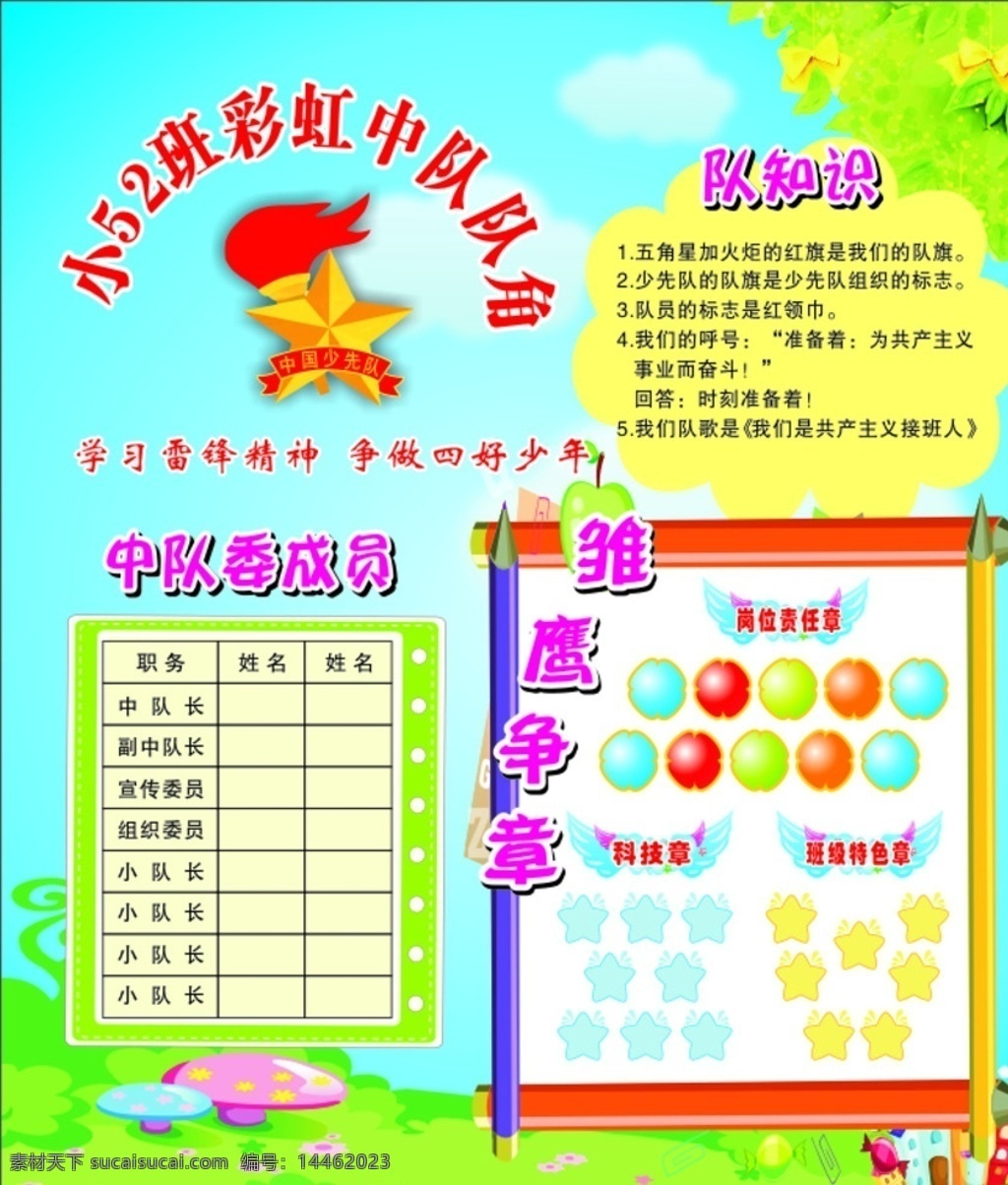 隊角 學校展板 卡通圖片 花 邊框 展板模板