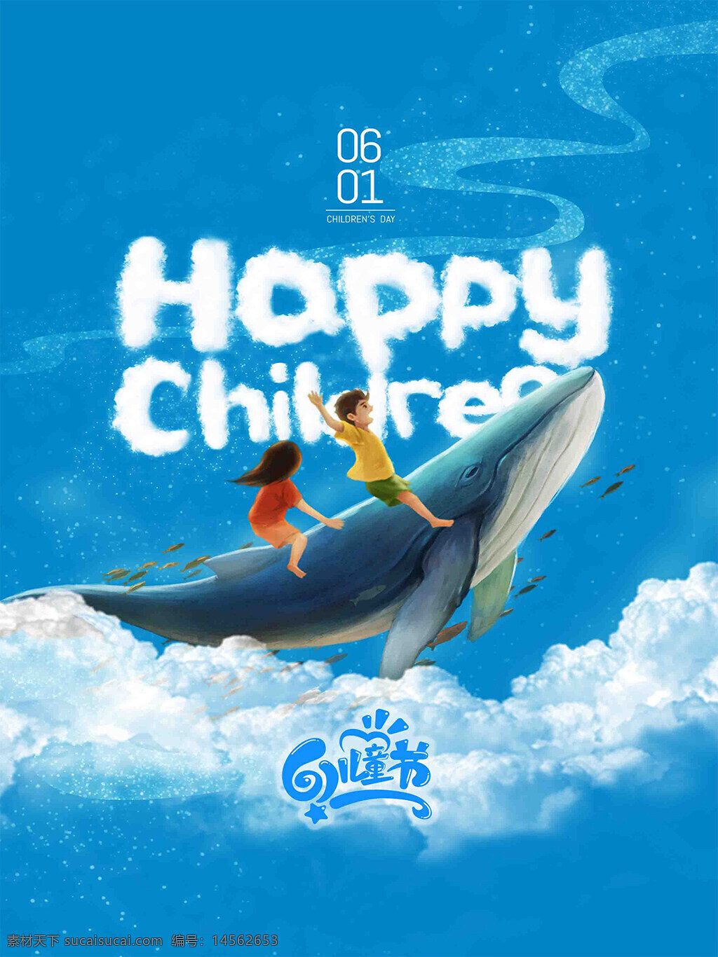 蓝天白云 happy children 6.1 儿童节 小孩 男孩 女孩 鲸鱼