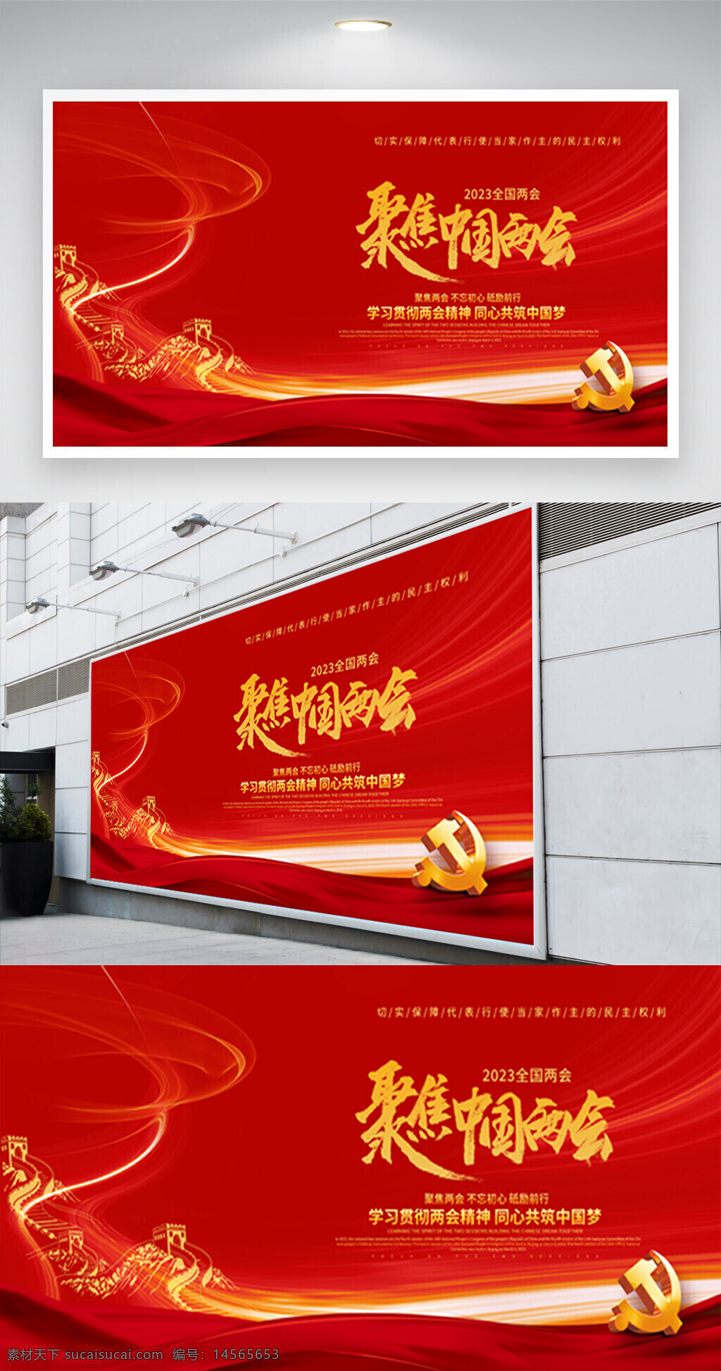 紅底 長城 黨徽 飄帶 兩會 黨建