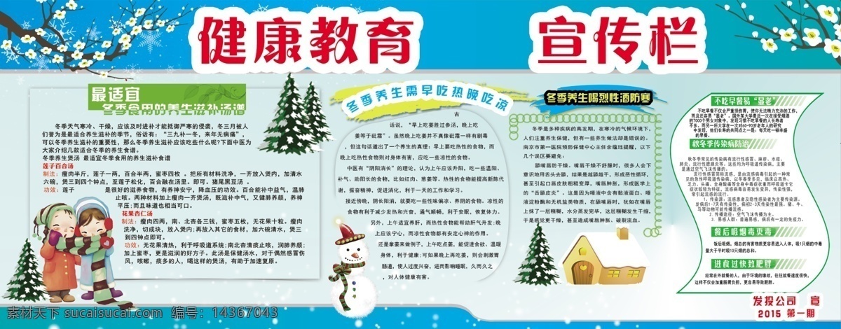 冬季 健康 展板 冬季展板 健康教育展板 圖文排版 原創(chuàng)設計 原創(chuàng)展板