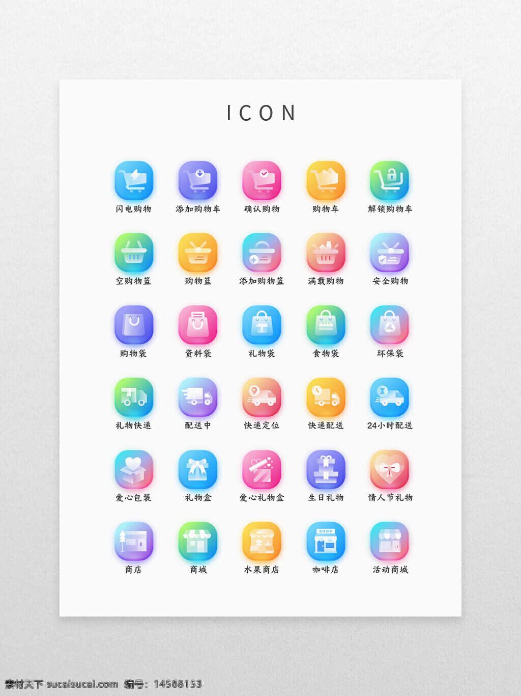 多彩 水晶 光影 生活类 购物 按钮 icon 图标