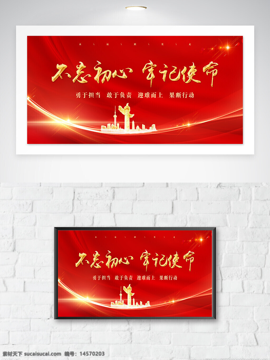 黨建展板海報(bào) 黨建宣傳 黨建 黨建海報(bào)背景 黨建展板背景 國慶 國慶海報(bào) 黨建展板 黨建海報(bào) 黨建背景 黨建標(biāo)語 黨建海報(bào)展板 黨建海報(bào)標(biāo)語 黨建宣傳標(biāo)語 黨建文化 學(xué)校黨建 黨建口號(hào) 不忘初心