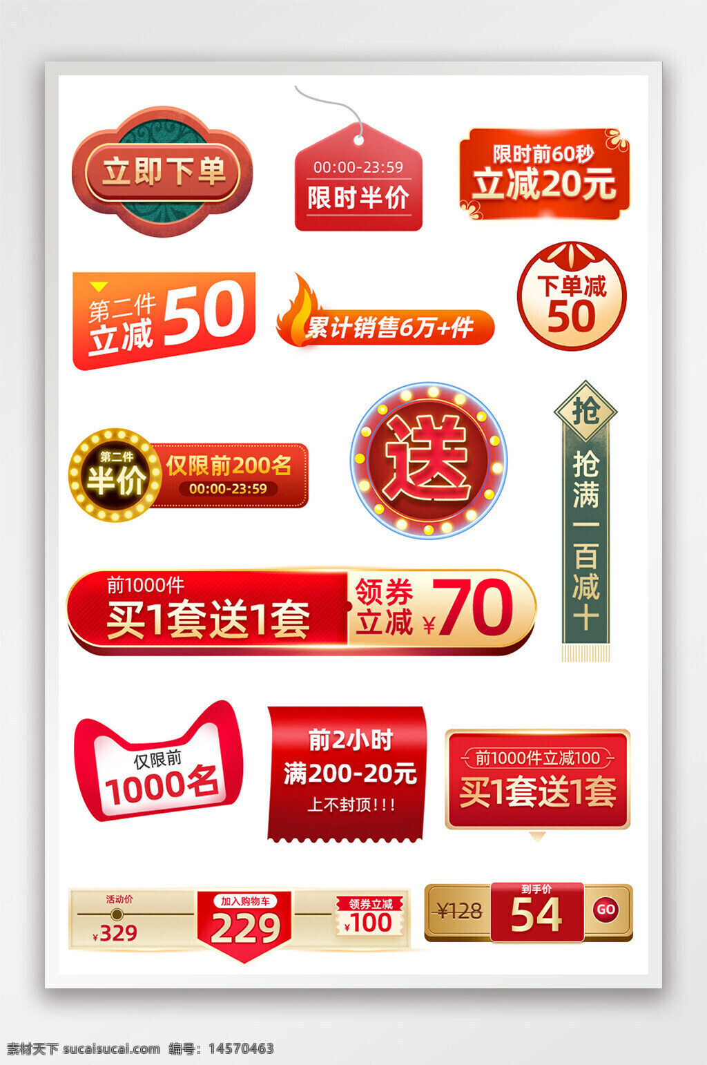 促銷標簽 電商彈窗標簽 直通車 標簽 淘寶電商標簽 限時半價 電商標簽 店長推薦 狂歡節(jié)標簽 主圖標簽 雙十一標簽 活動標簽 促銷價 熱賣價 節(jié)日活動 電商首頁 年中促銷